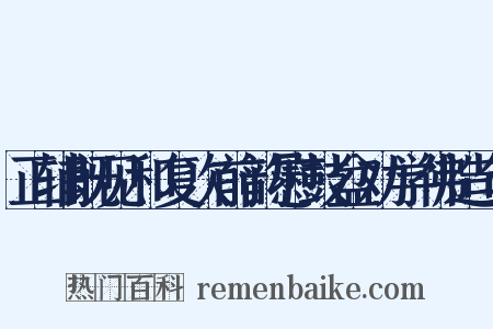 正辅既见和复次前韵慰鼓盆劝学佛造句是什么意思的图片